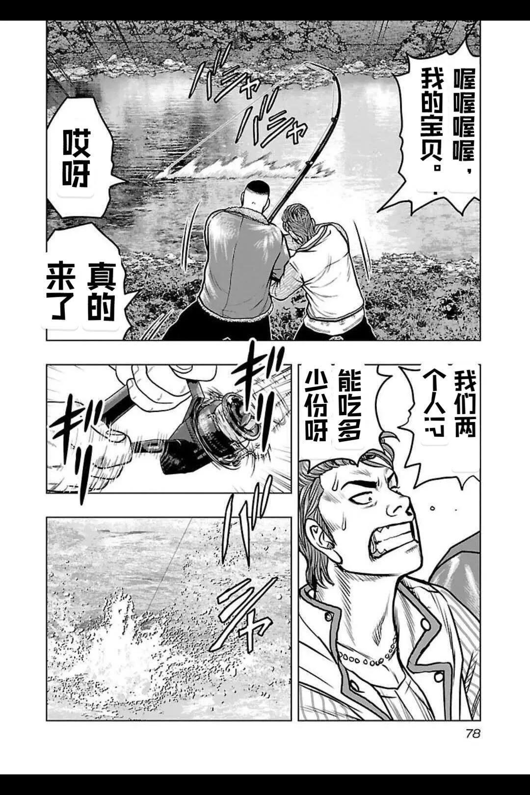 《热血高校外传 九头神龙男外传》第139话 第14页