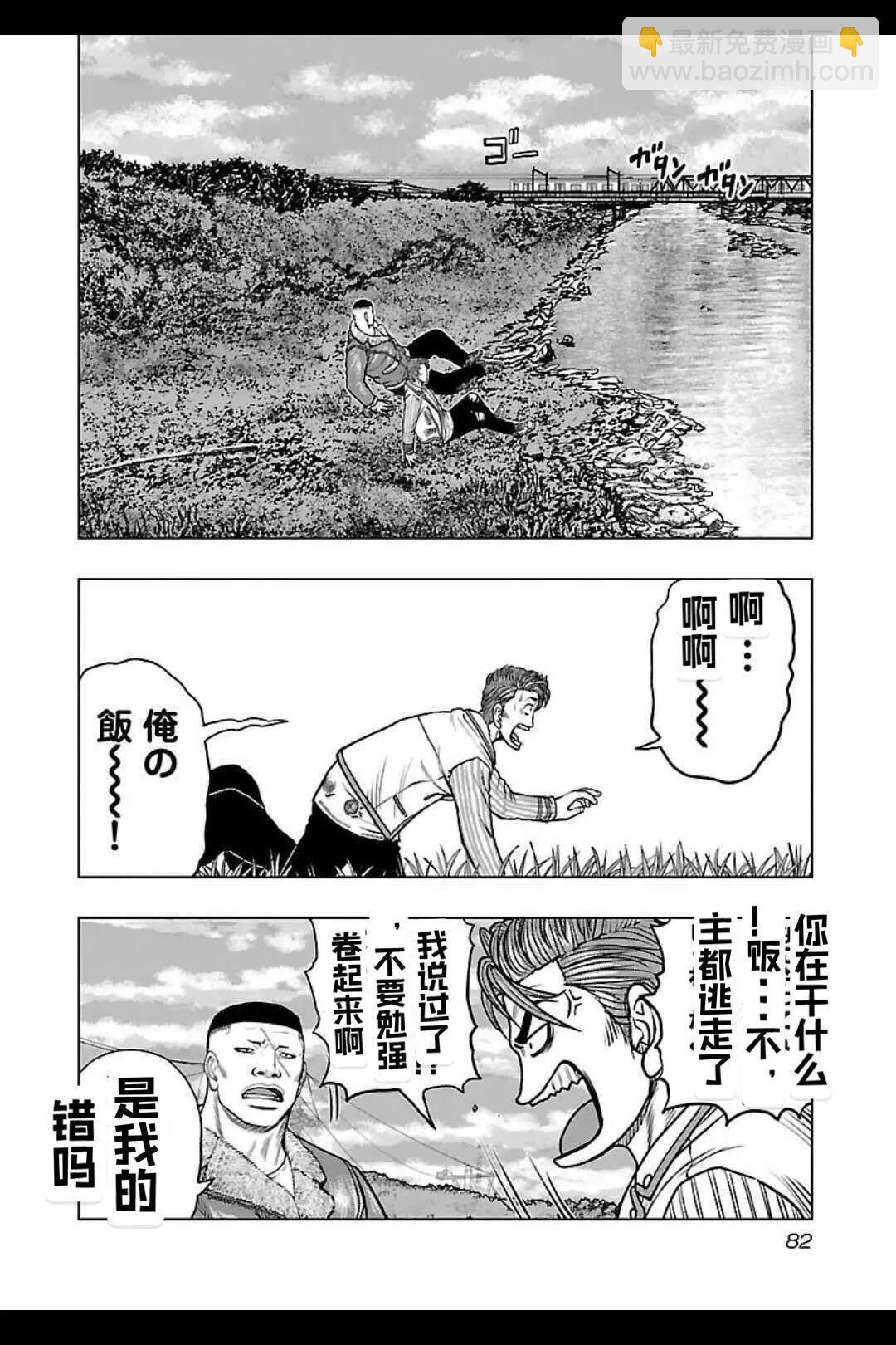《热血高校外传 九头神龙男外传》第139话 第17页