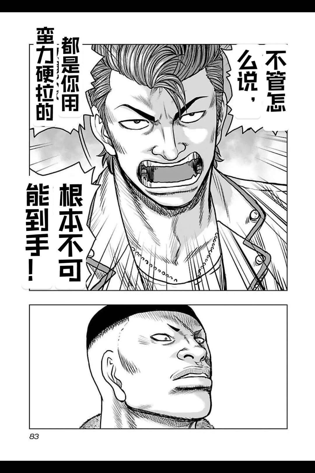 《热血高校外传 九头神龙男外传》第139话 第18页