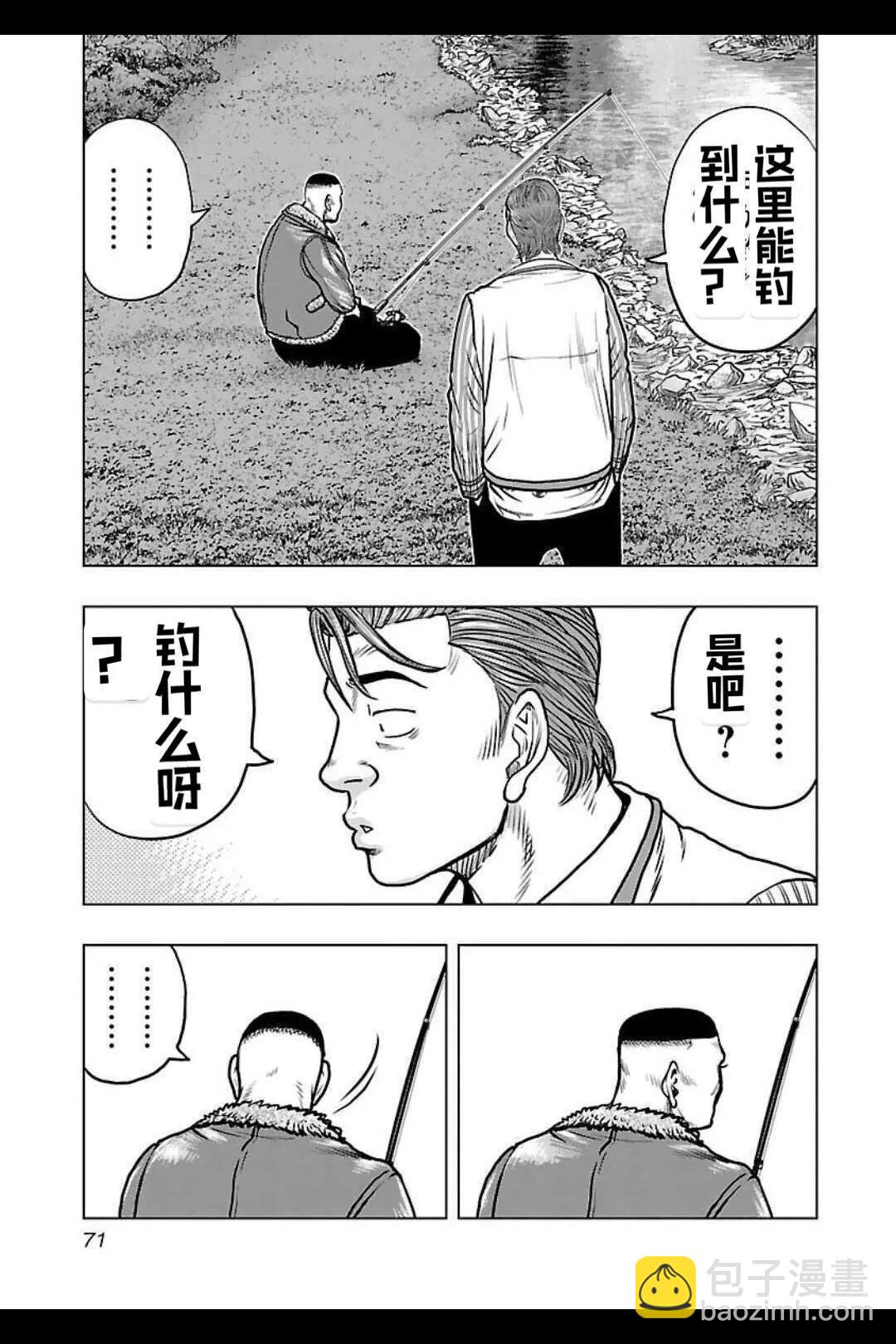 《热血高校外传 九头神龙男外传》第139话 第7页