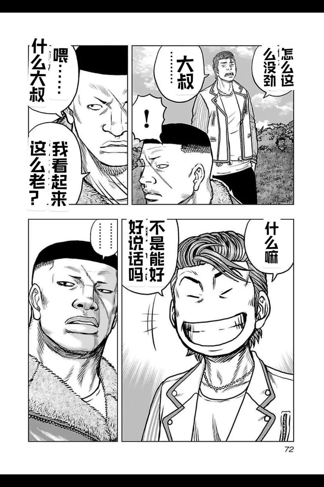 《热血高校外传 九头神龙男外传》第139话 第8页