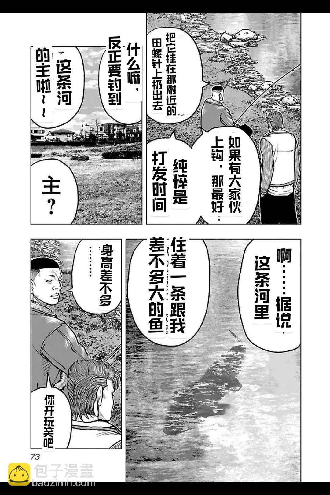 《热血高校外传 九头神龙男外传》第139话 第9页