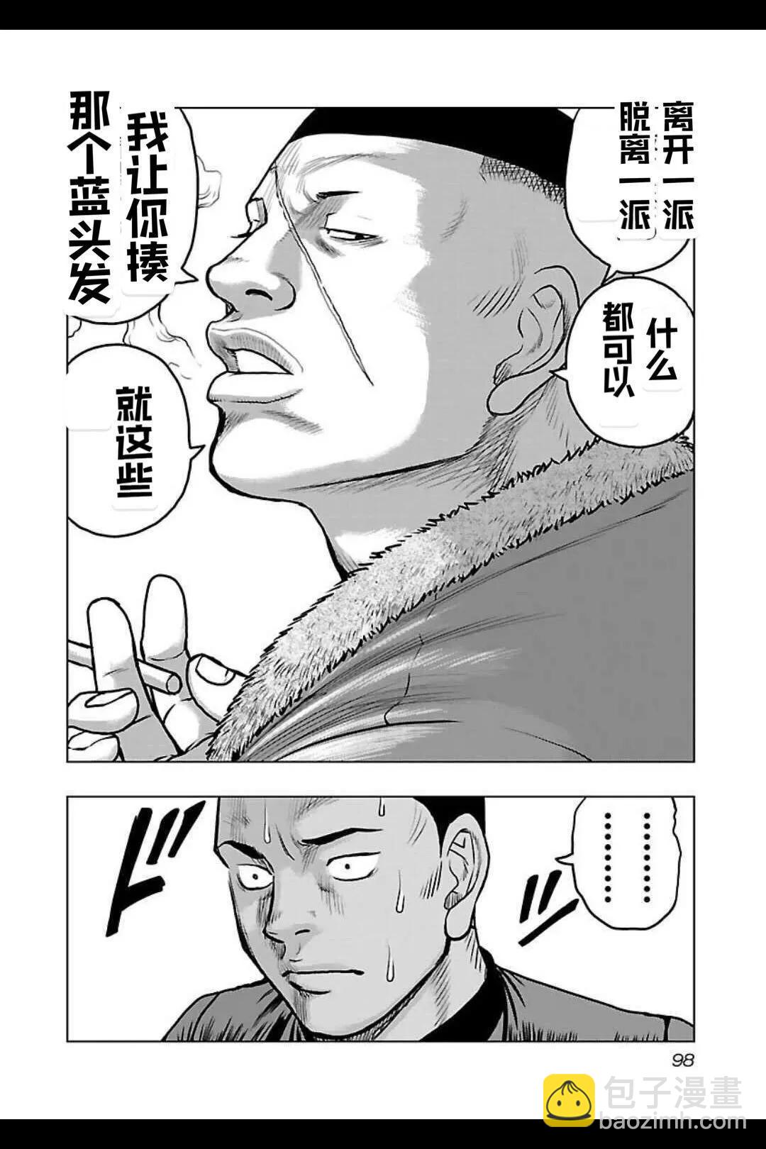 《热血高校外传 九头神龙男外传》第140话 第13页