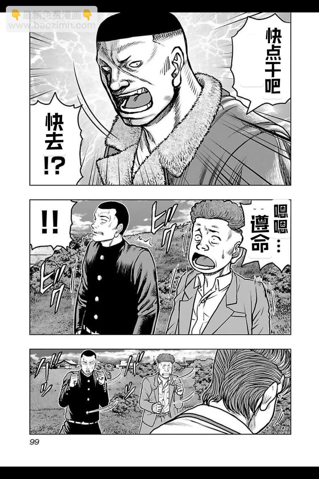 《热血高校外传 九头神龙男外传》第140话 第14页