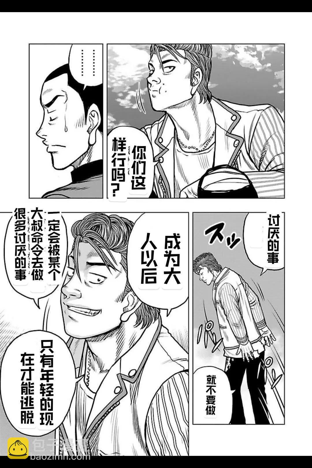 《热血高校外传 九头神龙男外传》第140话 第16页