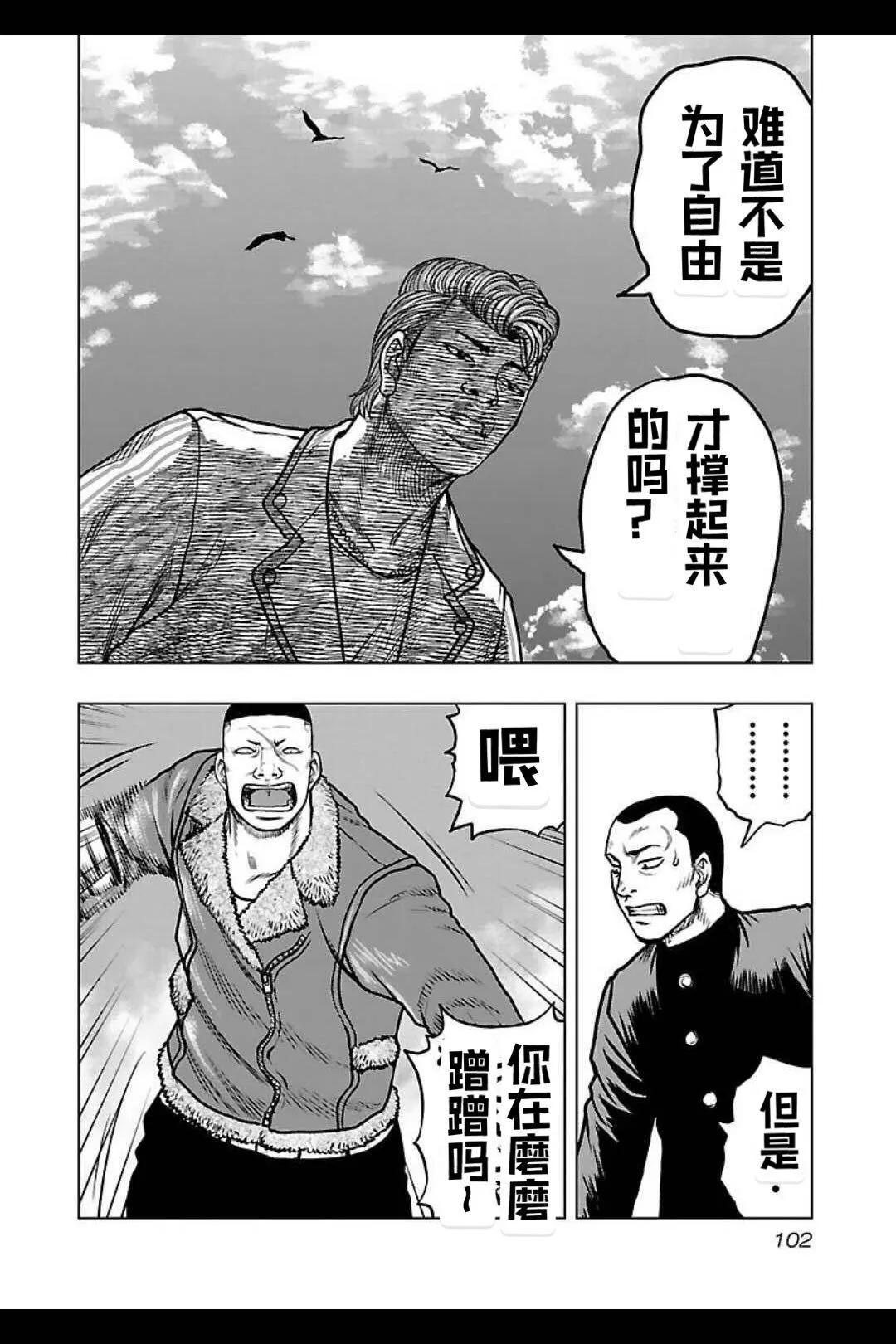 《热血高校外传 九头神龙男外传》第140话 第17页