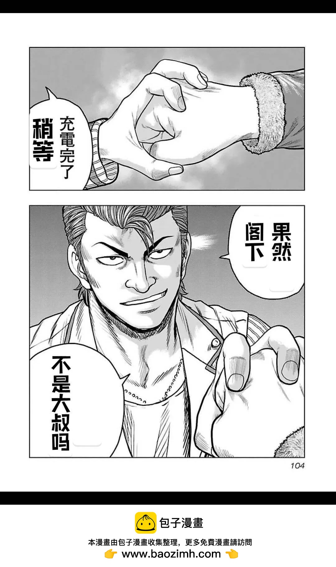 《热血高校外传 九头神龙男外传》第140话 第19页