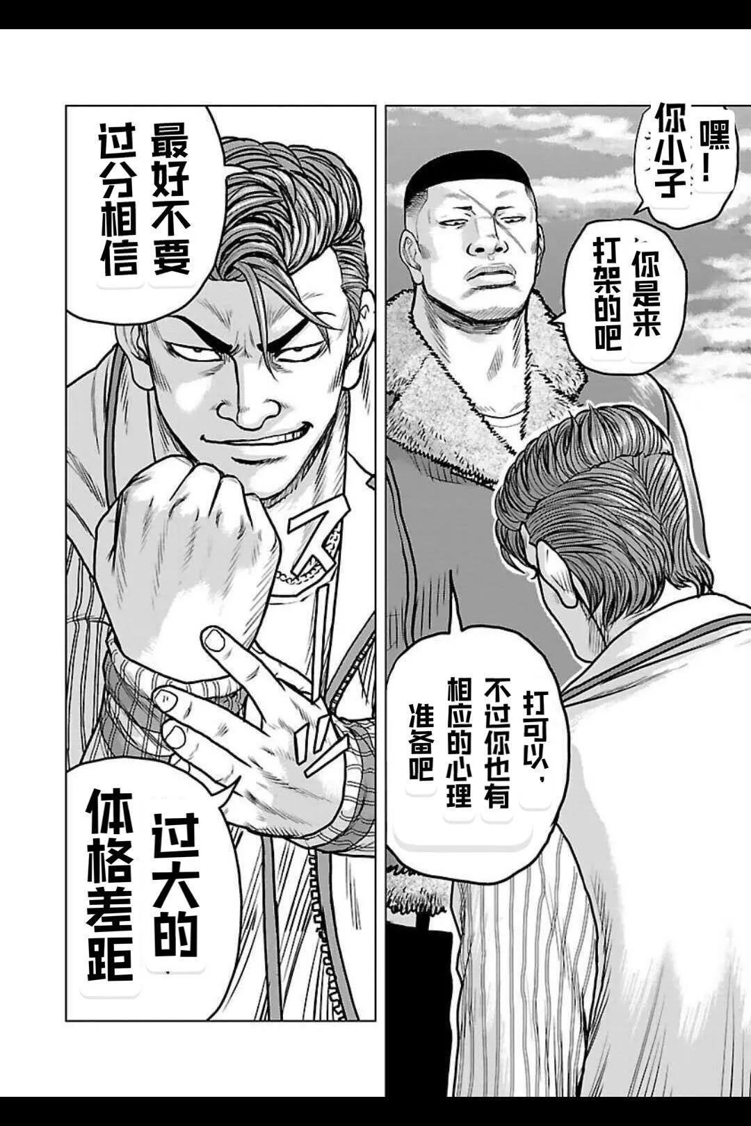 《热血高校外传 九头神龙男外传》第140话 第3页