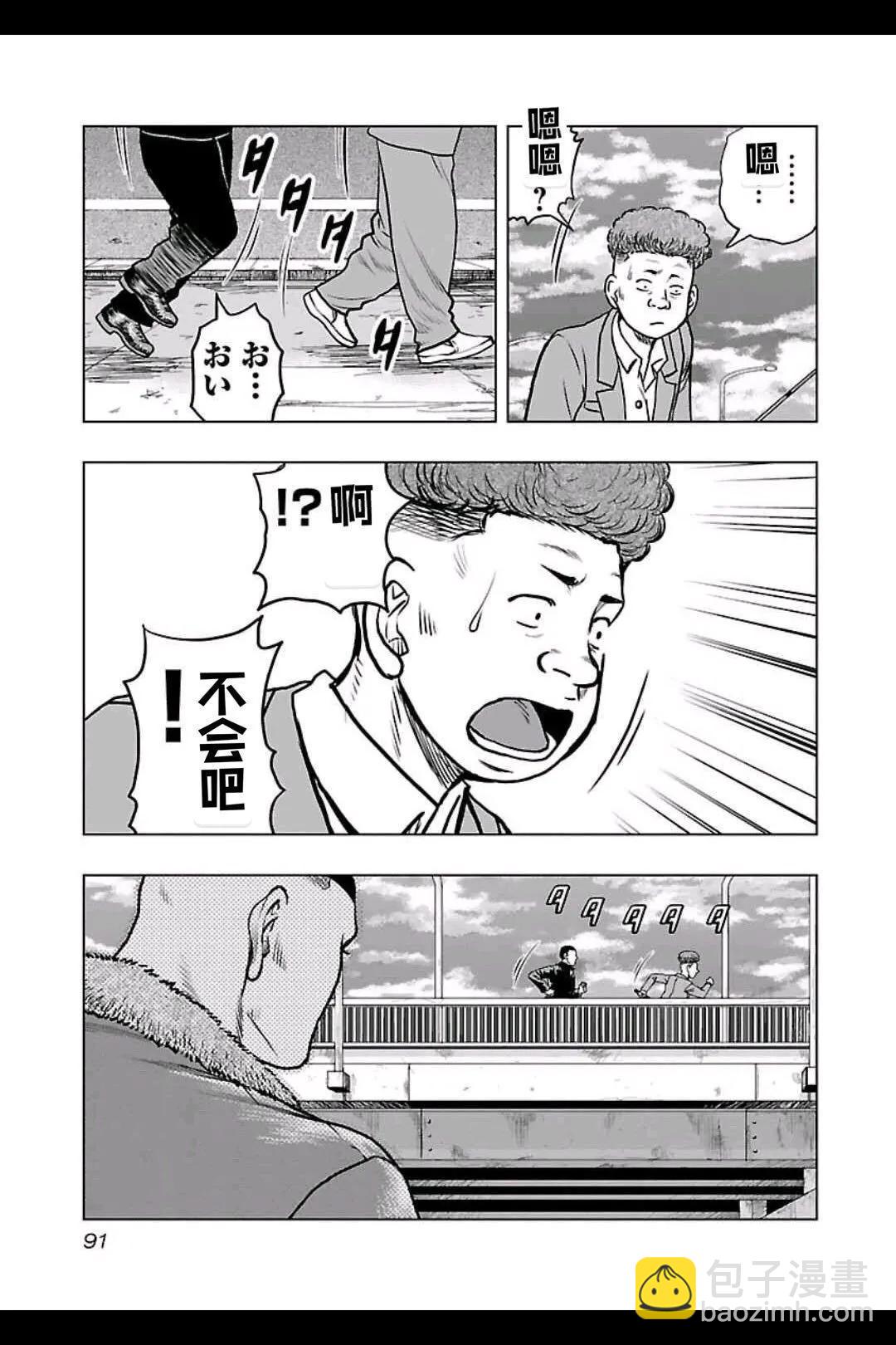《热血高校外传 九头神龙男外传》第140话 第6页