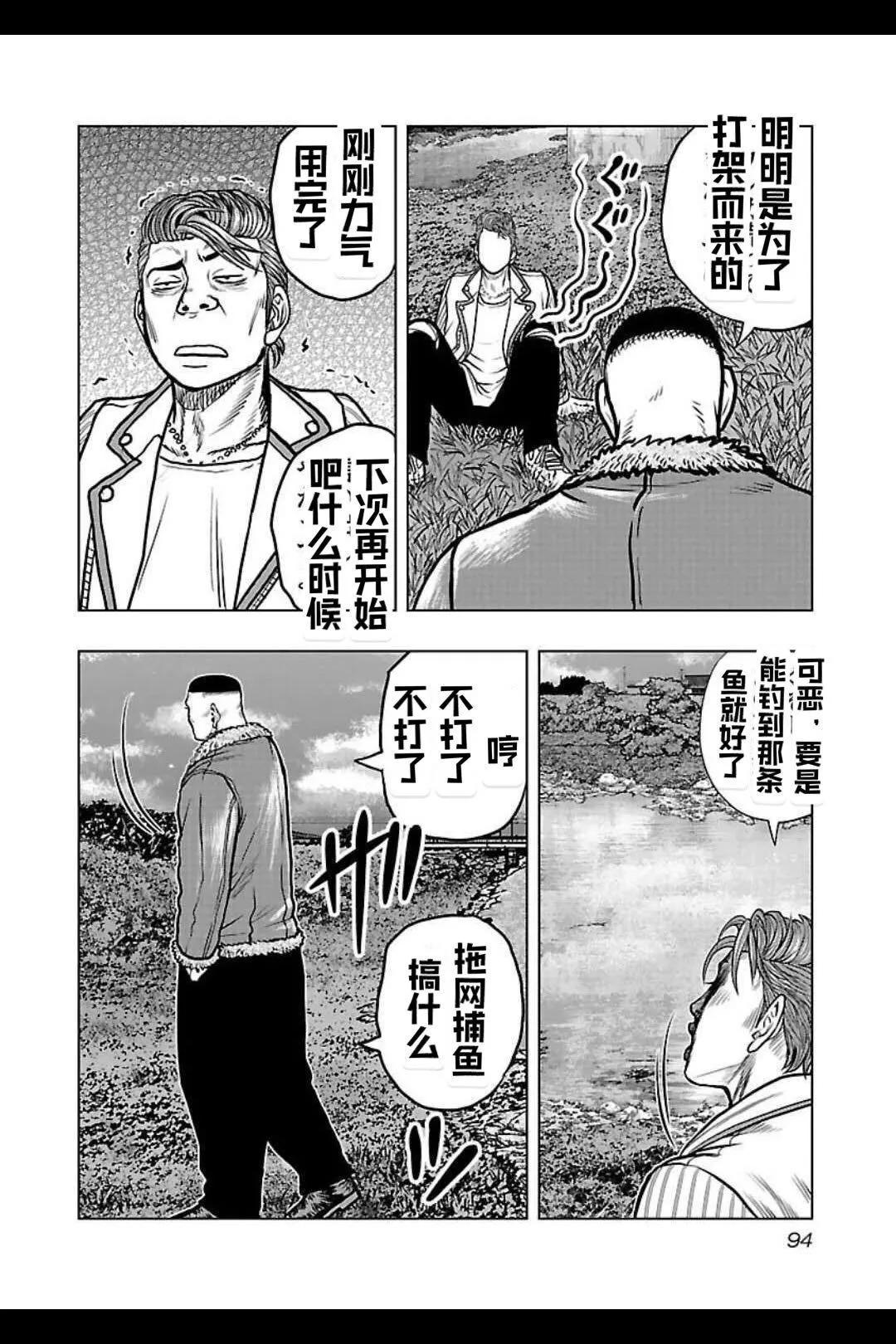 《热血高校外传 九头神龙男外传》第140话 第9页