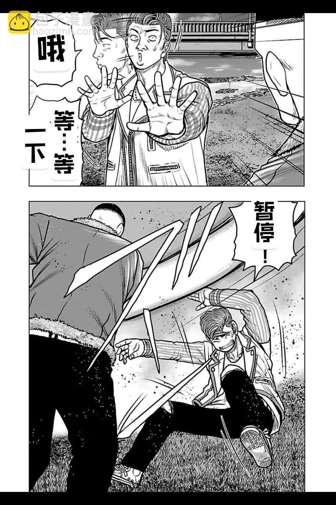 《热血高校外传 九头神龙男外传》第141话 第11页