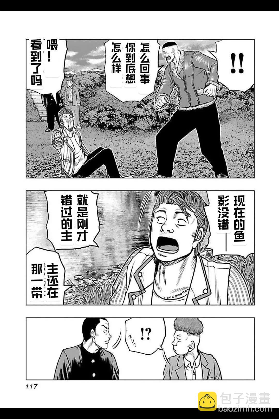 《热血高校外传 九头神龙男外传》第141话 第12页