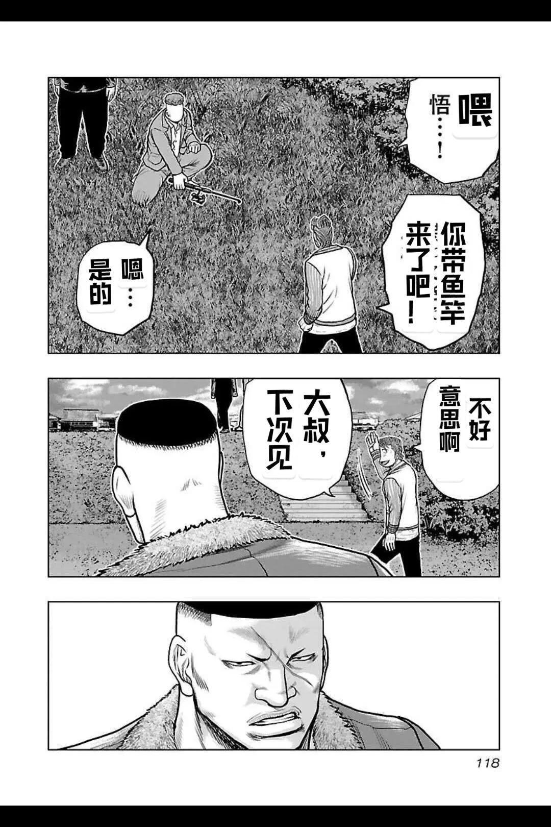《热血高校外传 九头神龙男外传》第141话 第13页