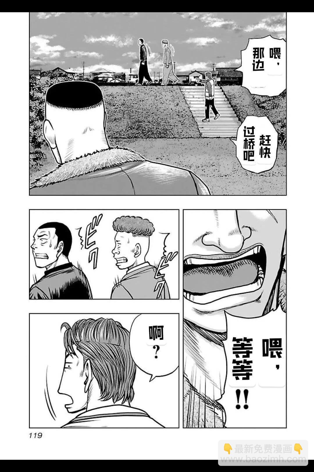 《热血高校外传 九头神龙男外传》第141话 第14页
