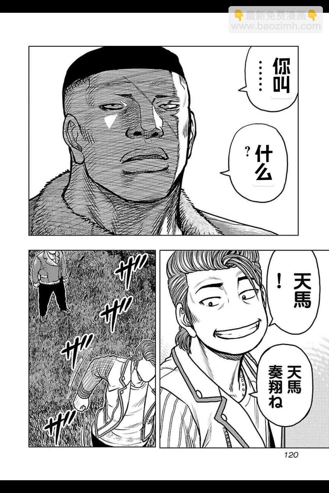 《热血高校外传 九头神龙男外传》第141话 第15页