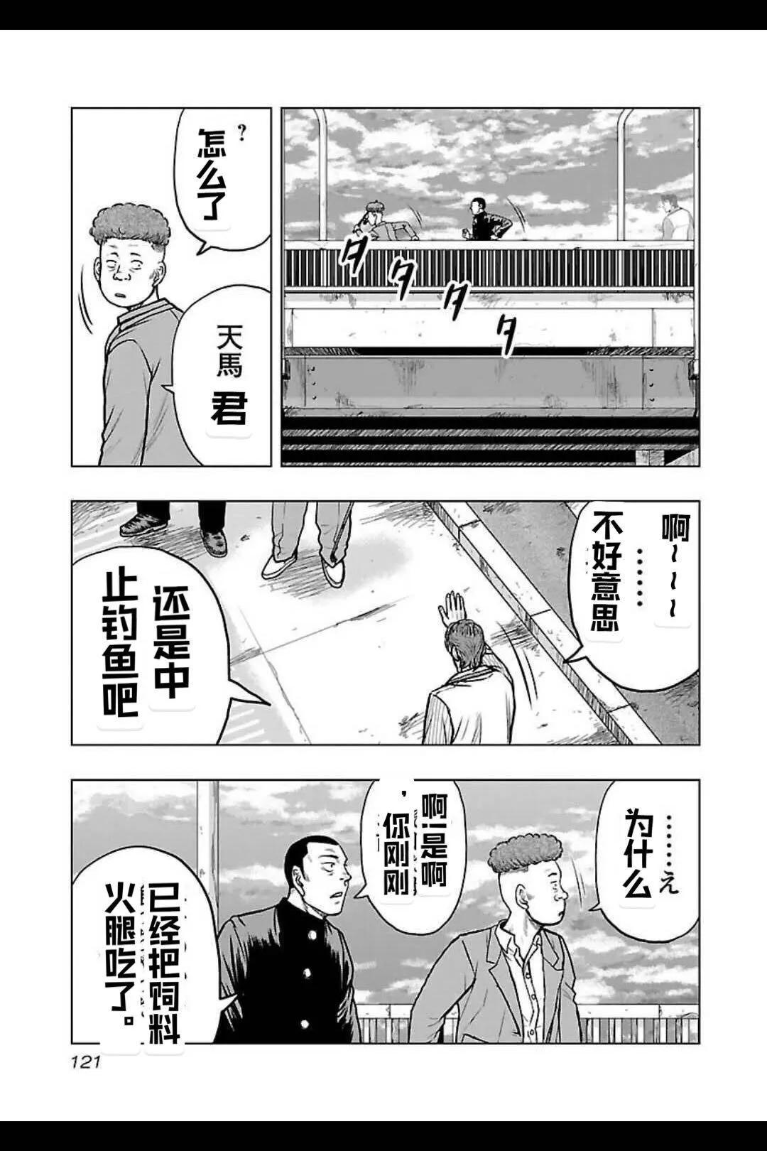 《热血高校外传 九头神龙男外传》第141话 第16页