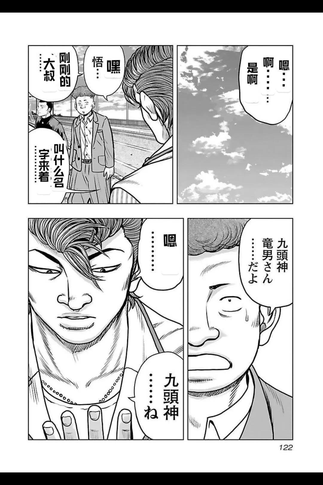 《热血高校外传 九头神龙男外传》第141话 第17页