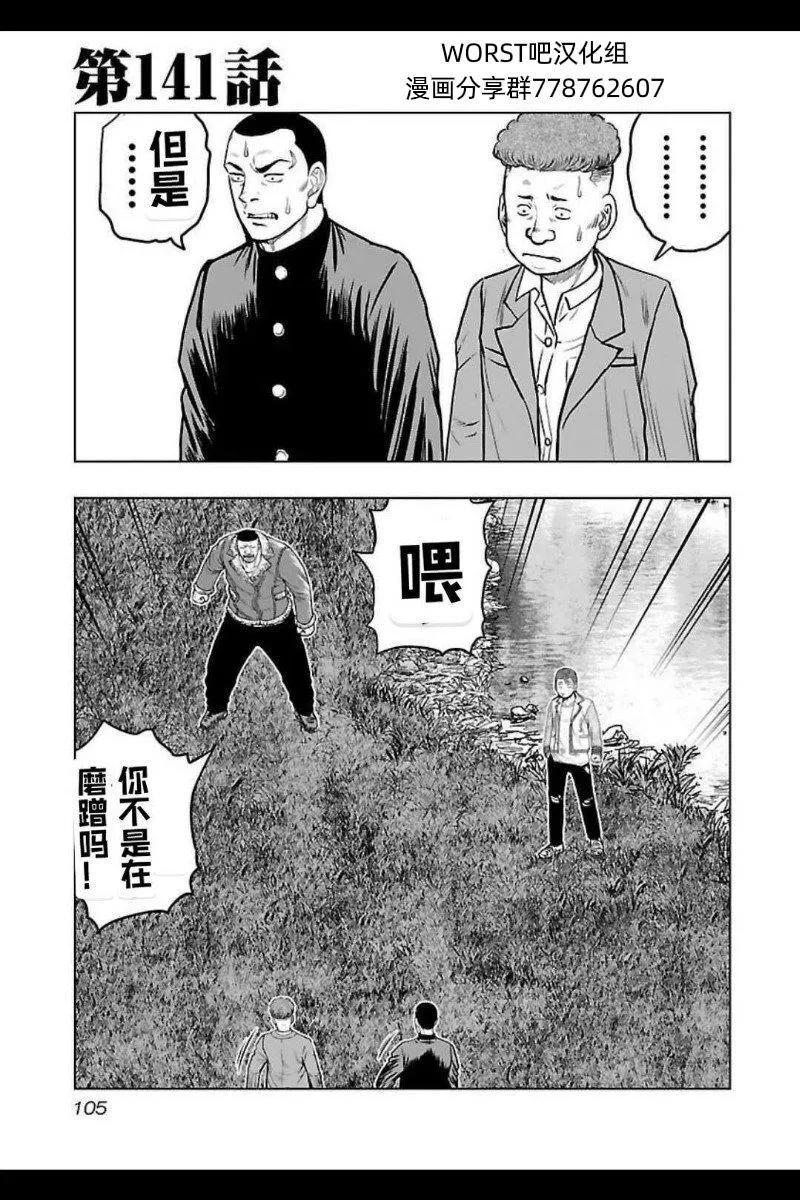 《热血高校外传 九头神龙男外传》第141话 第1页