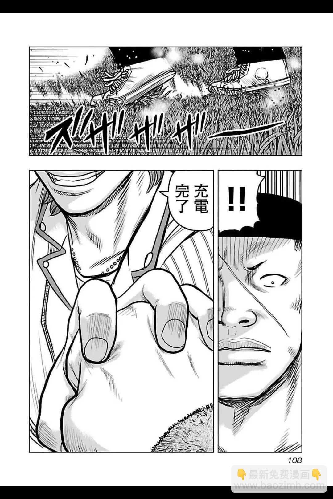 《热血高校外传 九头神龙男外传》第141话 第4页