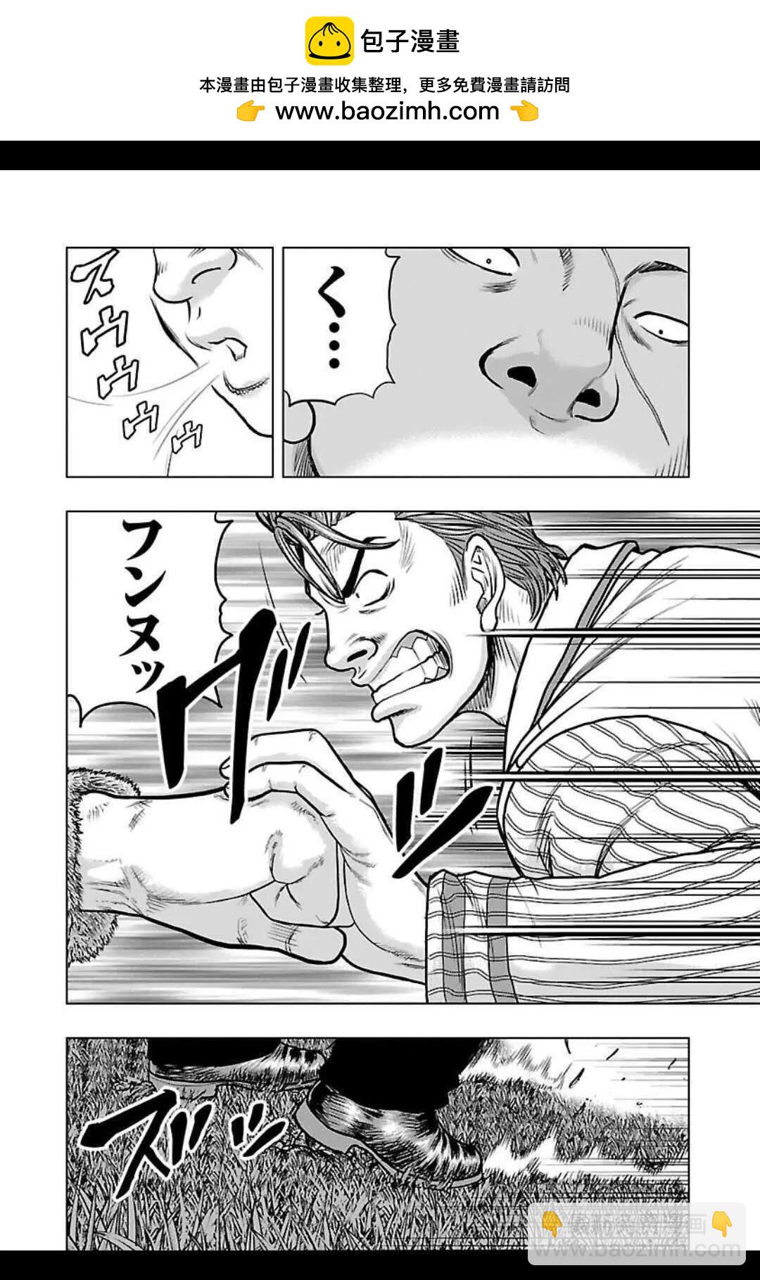 《热血高校外传 九头神龙男外传》第141话 第5页