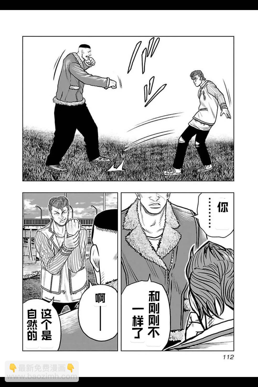 《热血高校外传 九头神龙男外传》第141话 第7页