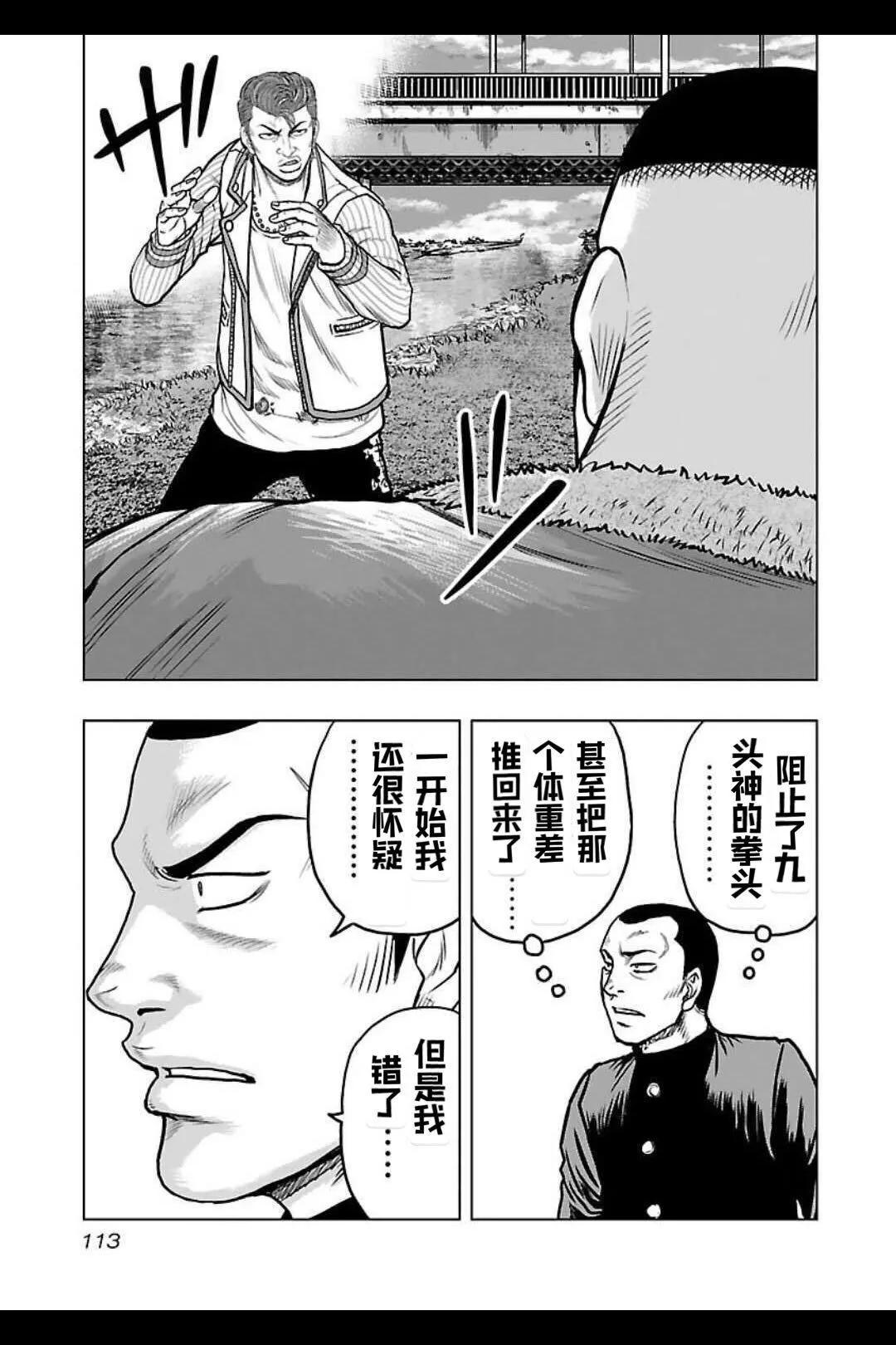 《热血高校外传 九头神龙男外传》第141话 第8页