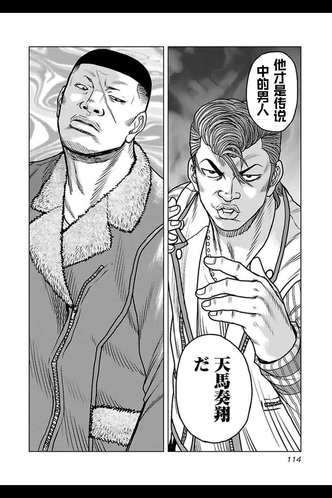 《热血高校外传 九头神龙男外传》第141话 第9页
