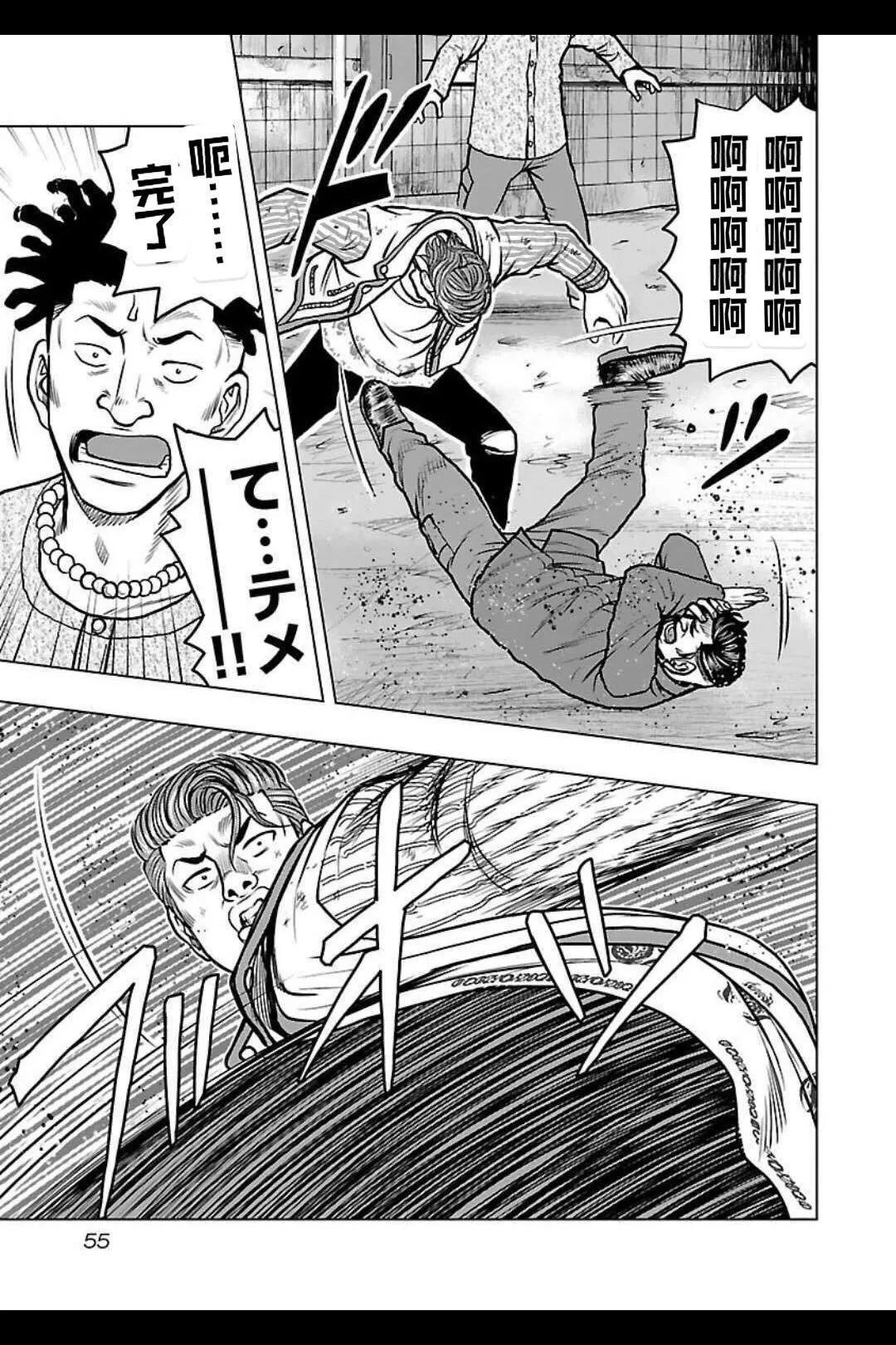 《热血高校外传 九头神龙男外传》第138话 第12页