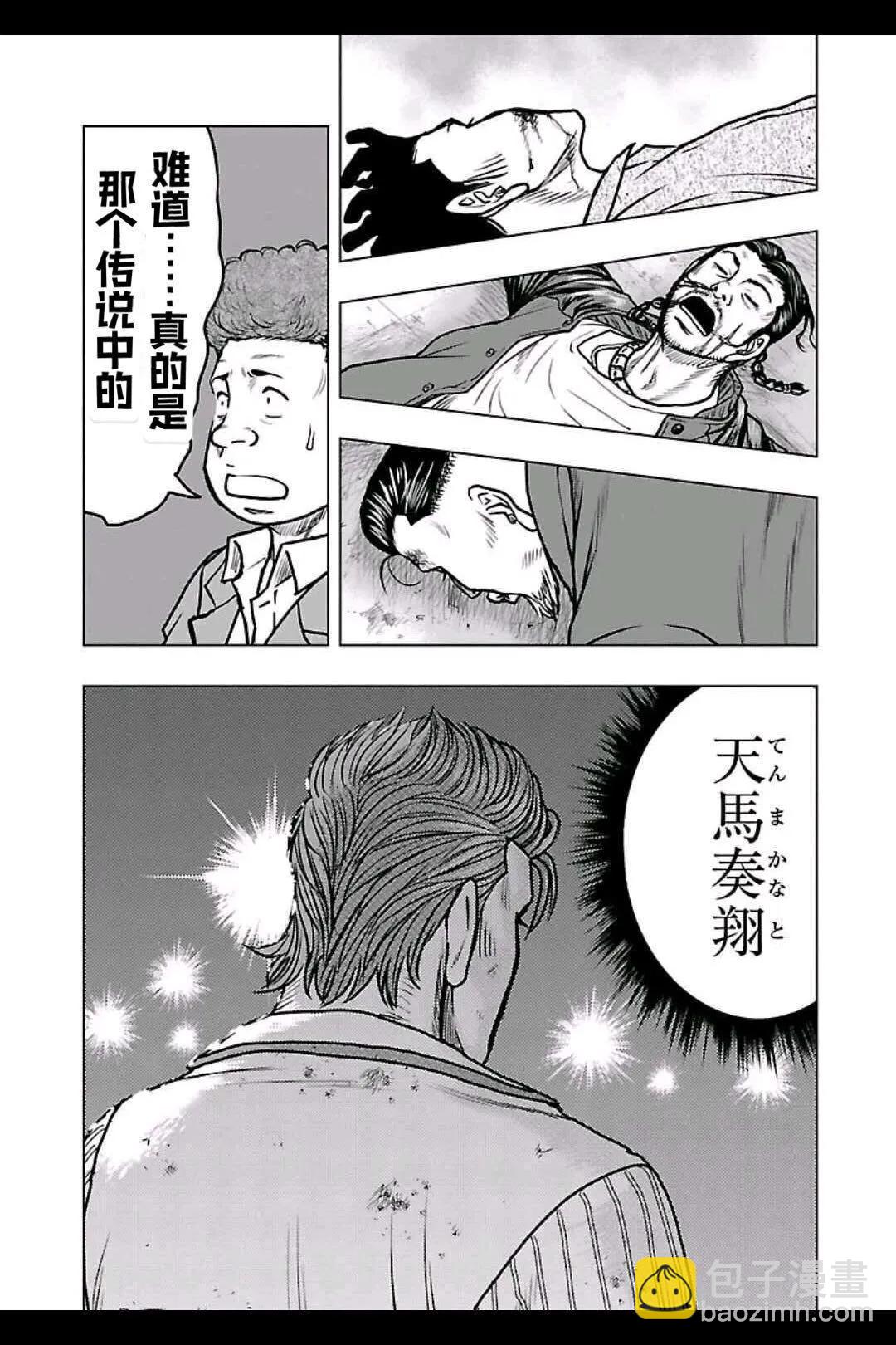《热血高校外传 九头神龙男外传》第138话 第16页