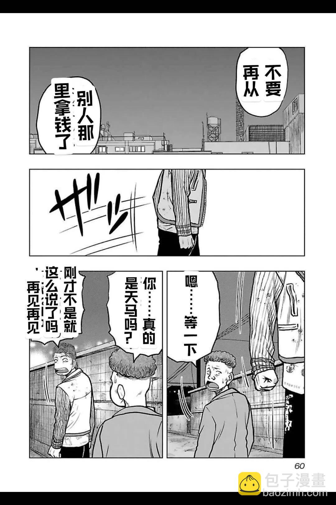 《热血高校外传 九头神龙男外传》第138话 第17页