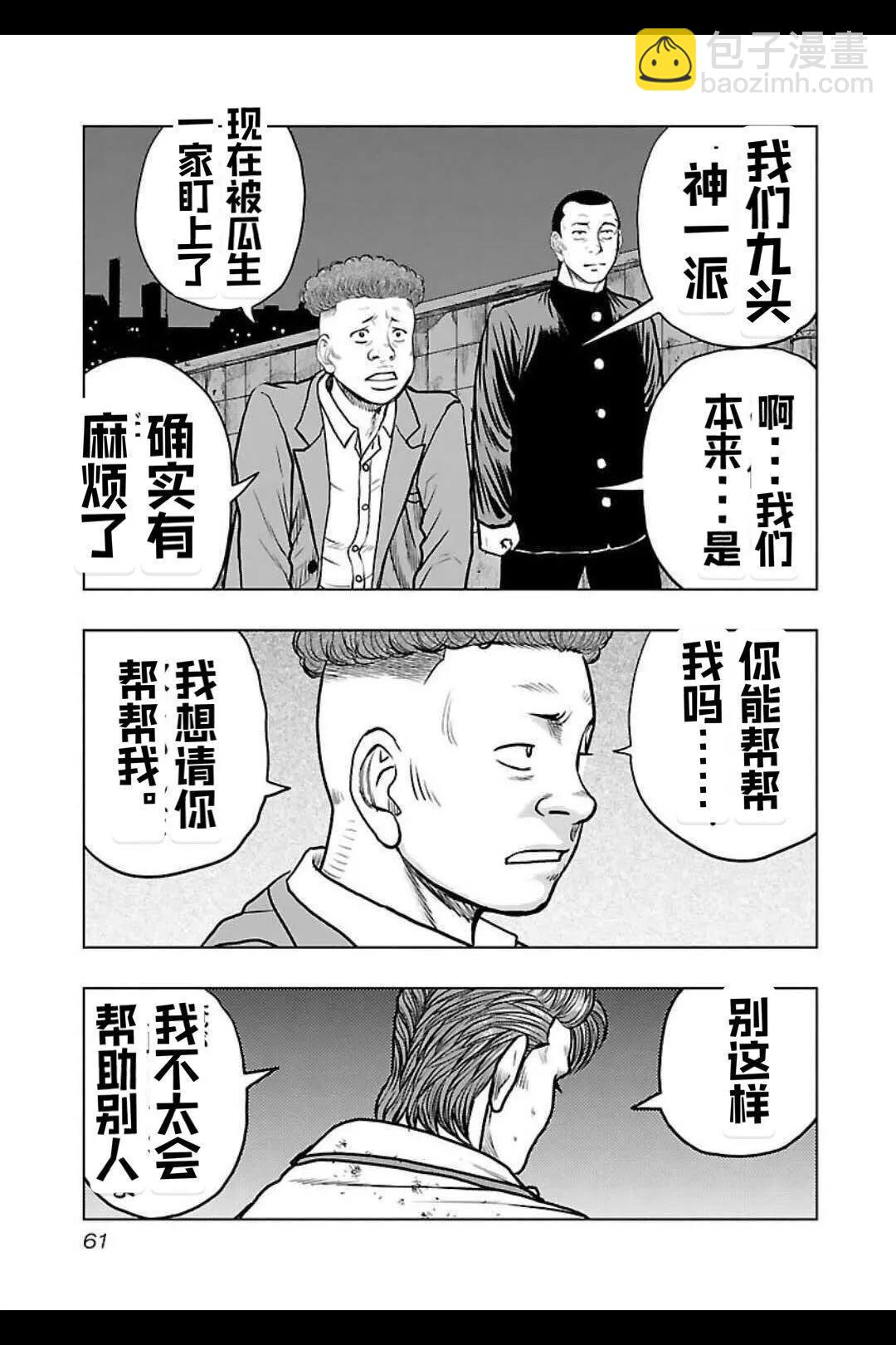 《热血高校外传 九头神龙男外传》第138话 第18页