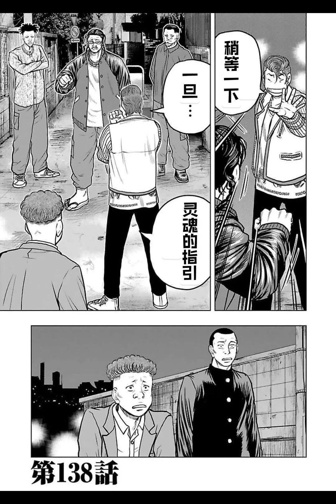《热血高校外传 九头神龙男外传》第138话 第1页