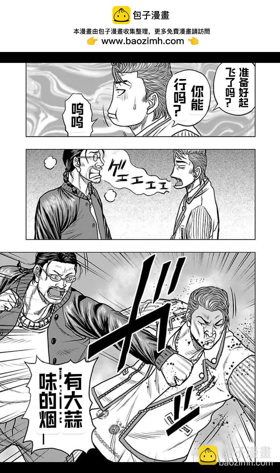 《热血高校外传 九头神龙男外传》第138话 第3页