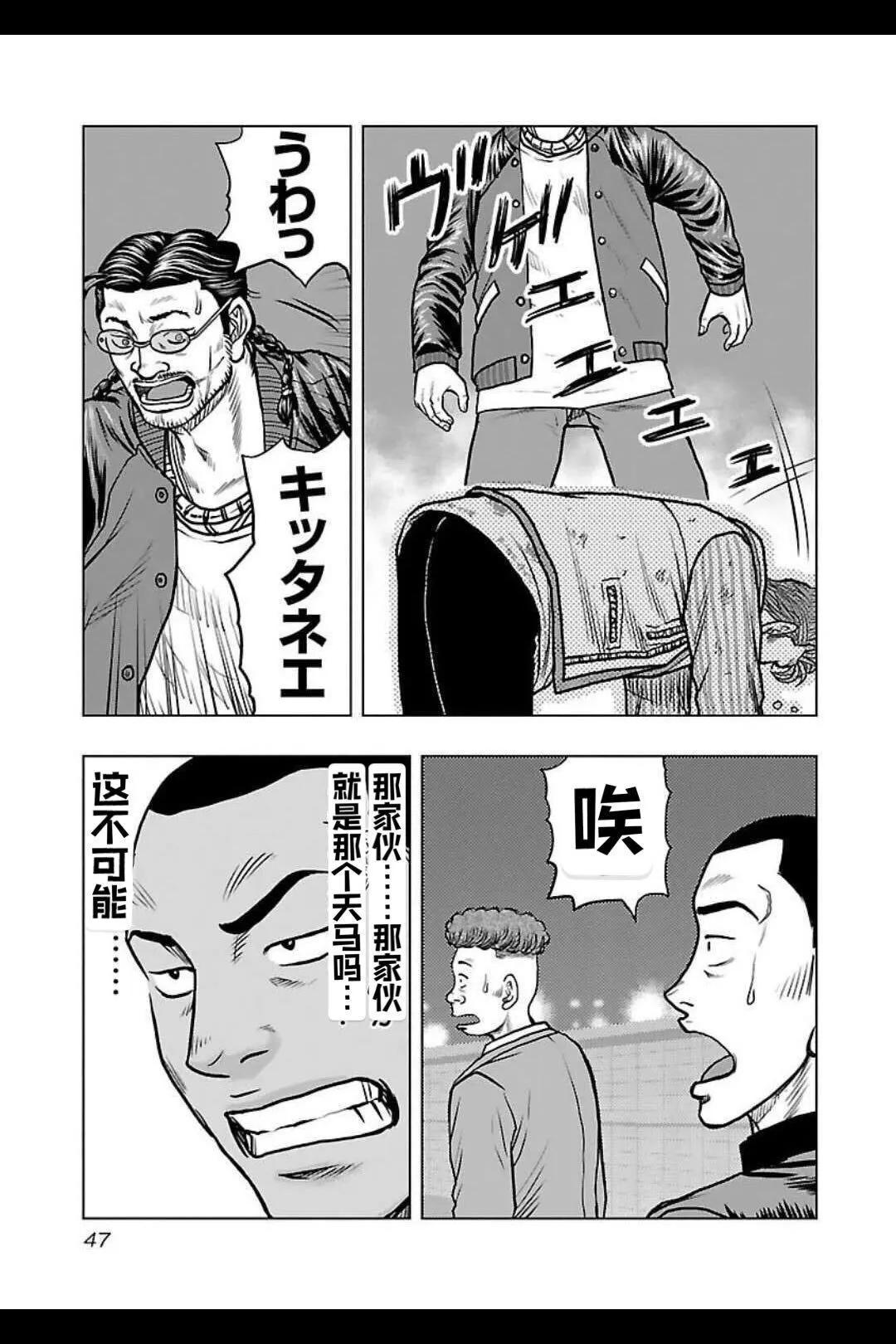 《热血高校外传 九头神龙男外传》第138话 第5页
