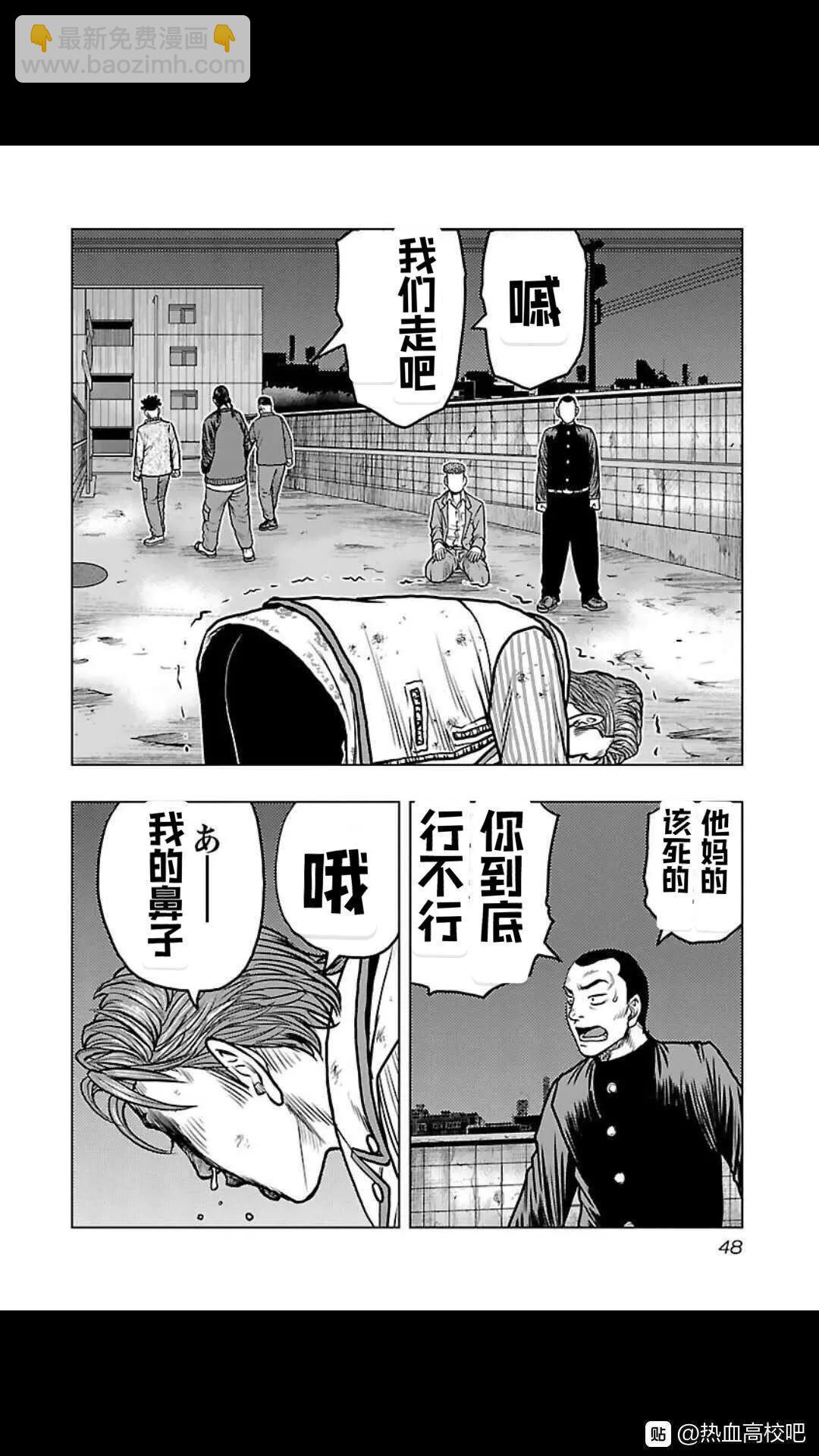 《热血高校外传 九头神龙男外传》第138话 第6页