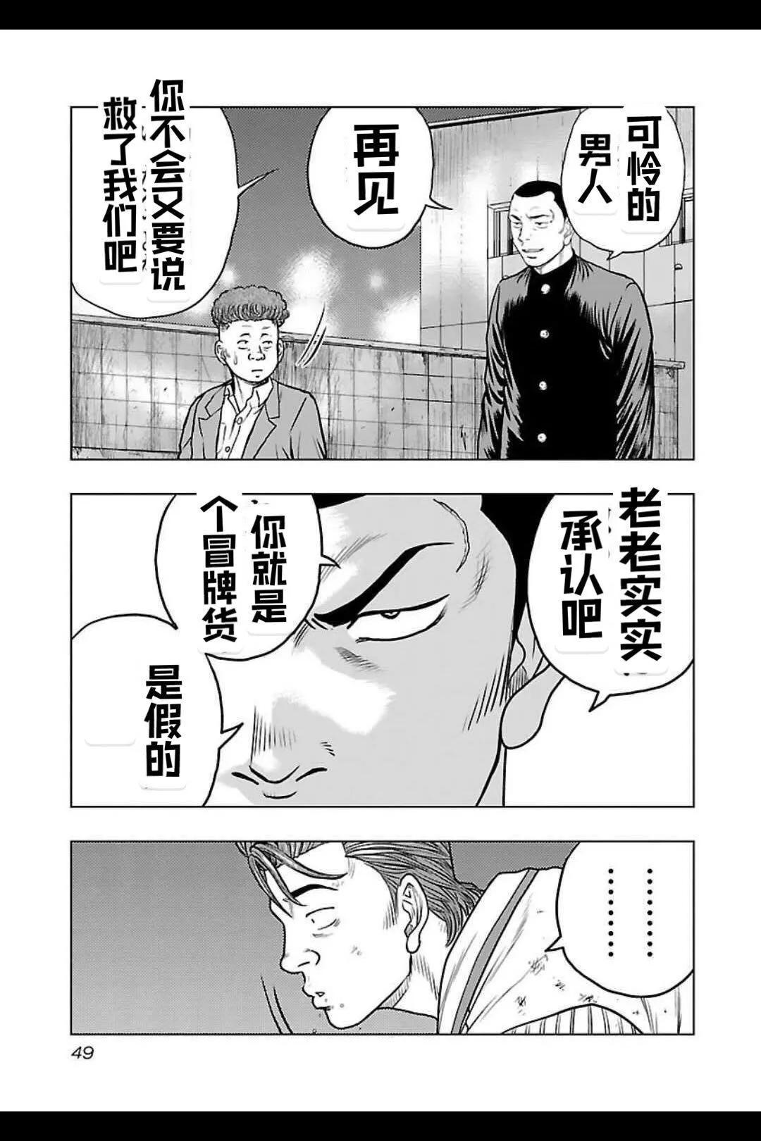 《热血高校外传 九头神龙男外传》第138话 第7页
