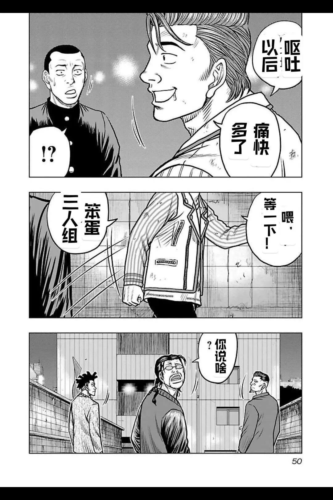 《热血高校外传 九头神龙男外传》第138话 第8页