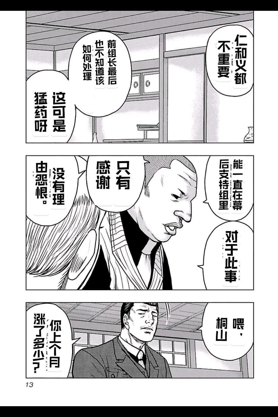 《热血高校外传 九头神龙男外传》第145话 第10页