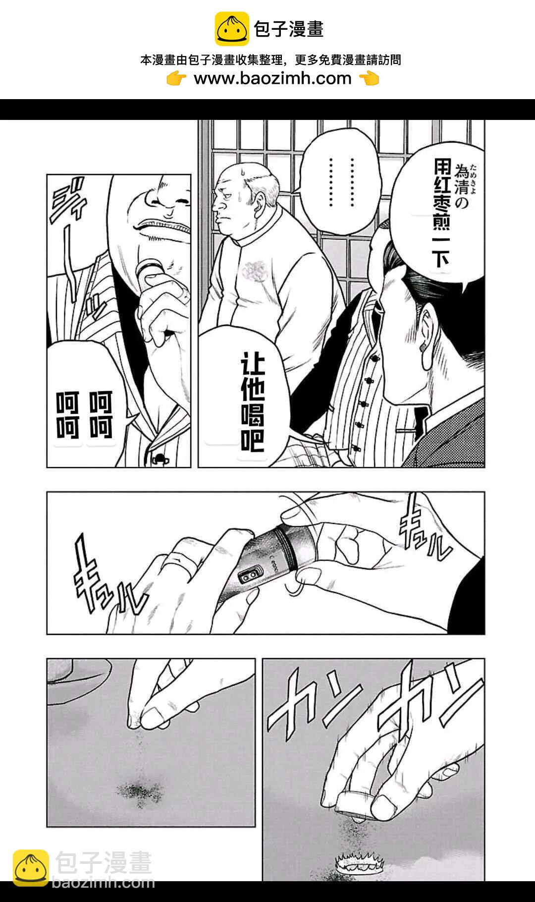 《热血高校外传 九头神龙男外传》第145话 第11页