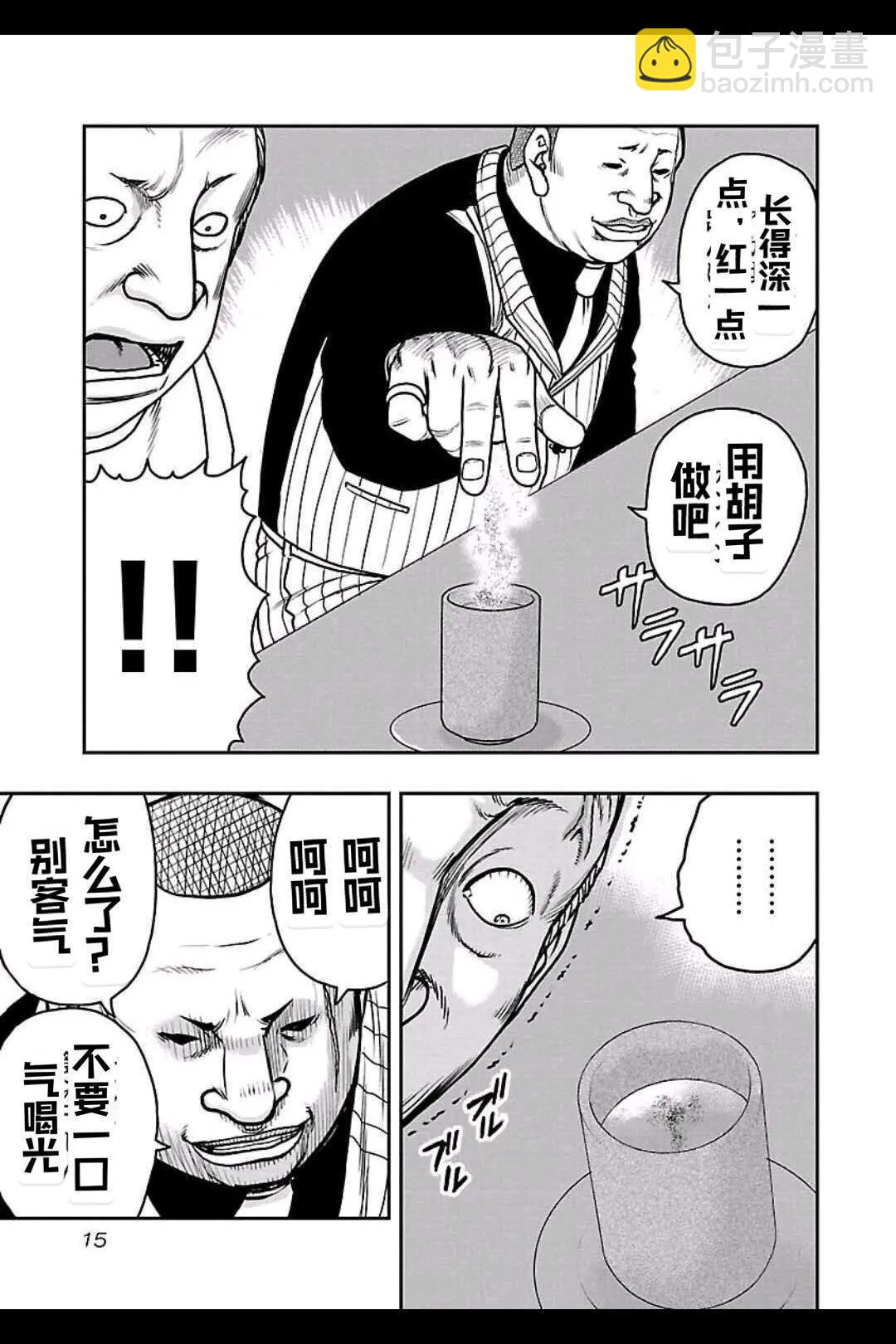 《热血高校外传 九头神龙男外传》第145话 第12页