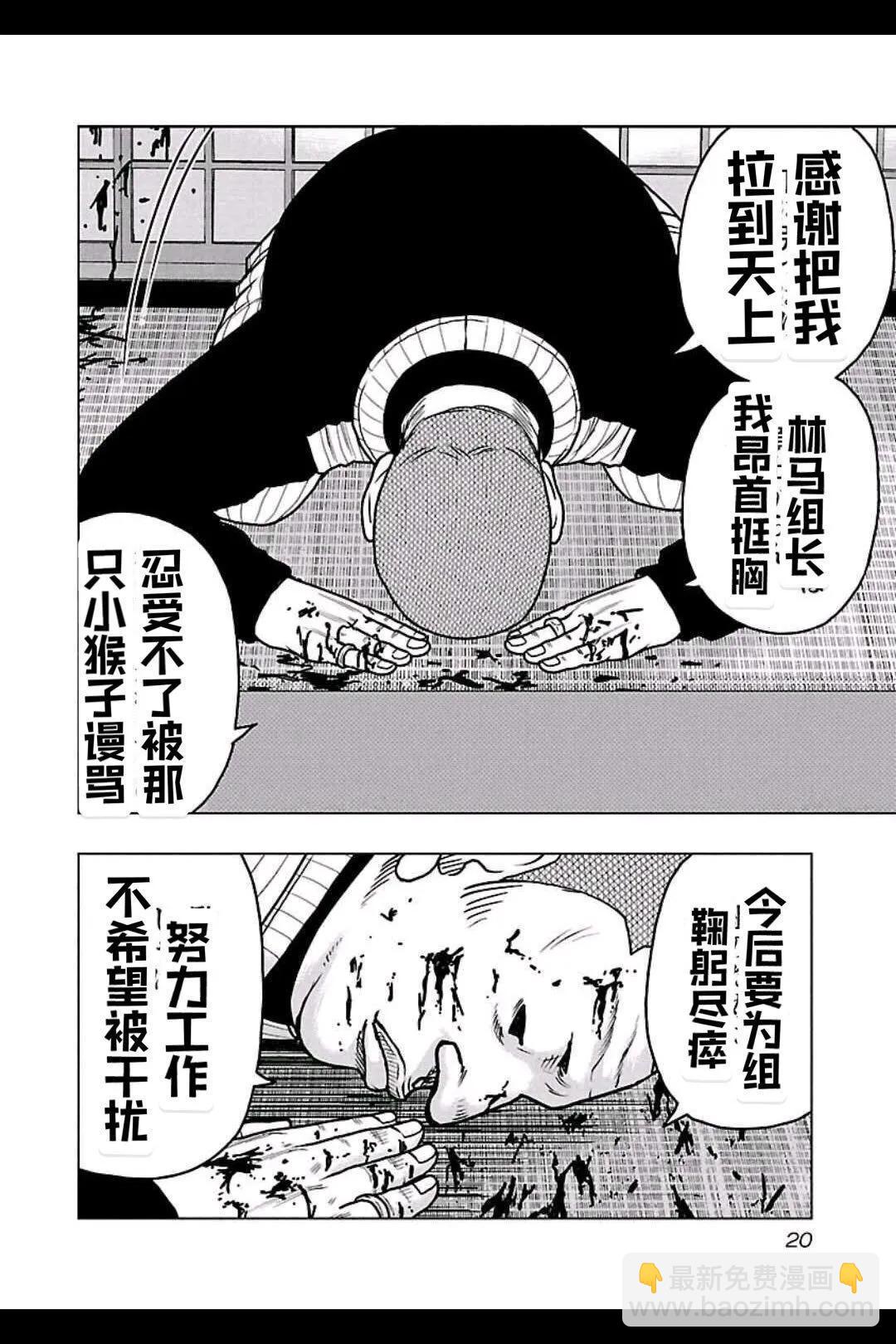 《热血高校外传 九头神龙男外传》第145话 第14页