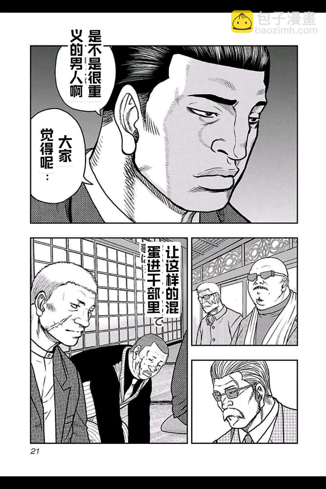 《热血高校外传 九头神龙男外传》第145话 第15页