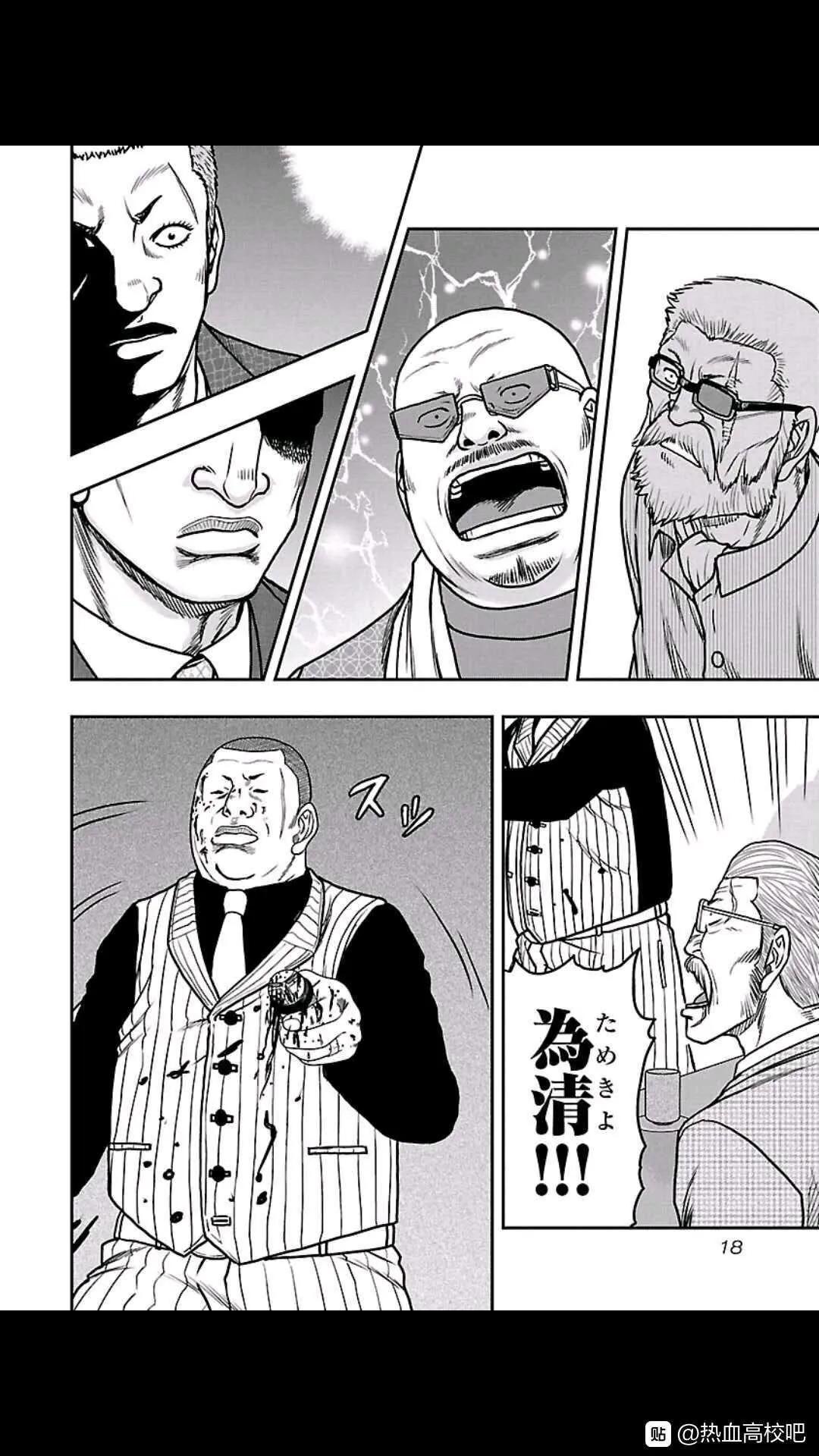 《热血高校外传 九头神龙男外传》第145话 第16页