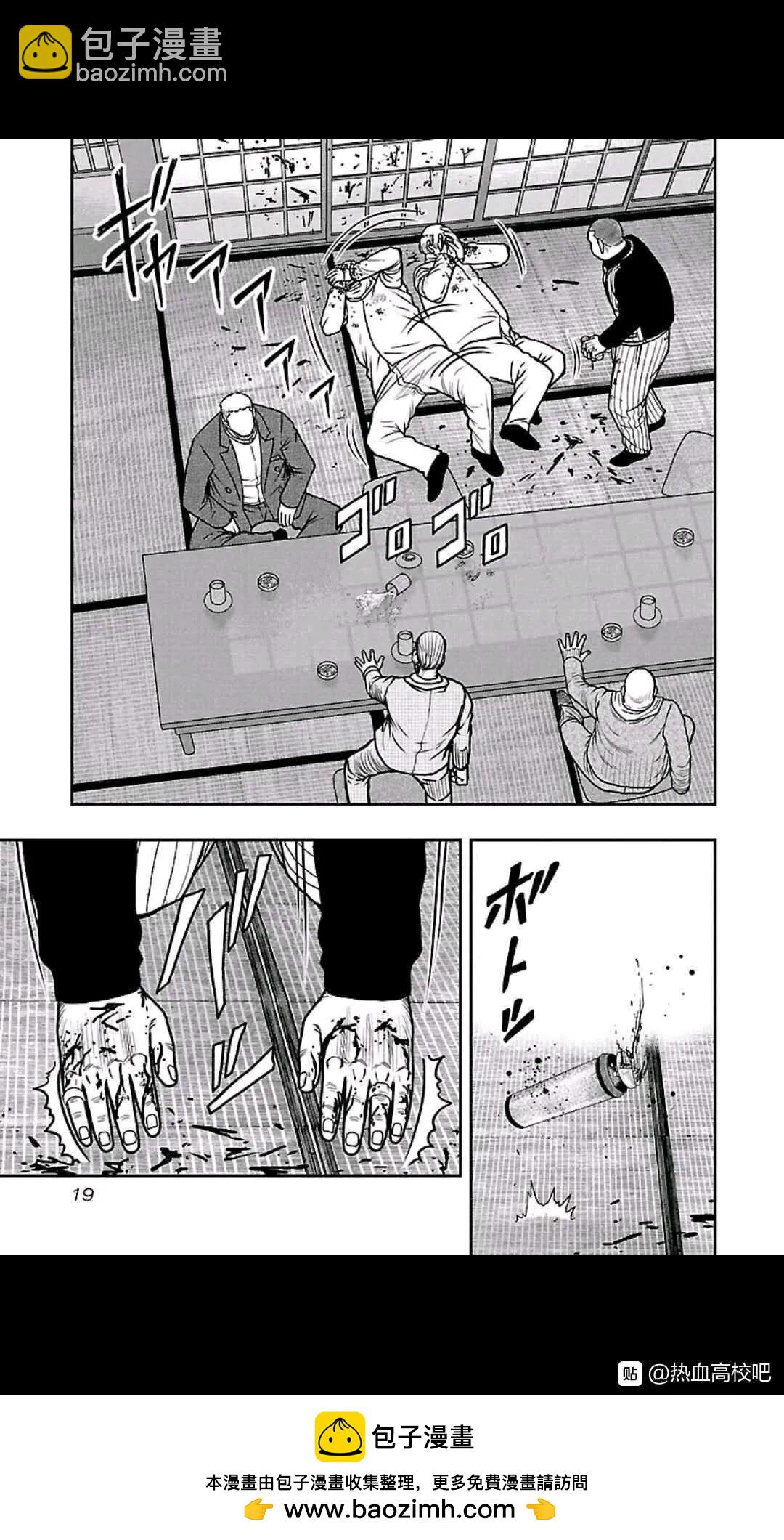 《热血高校外传 九头神龙男外传》第145话 第17页