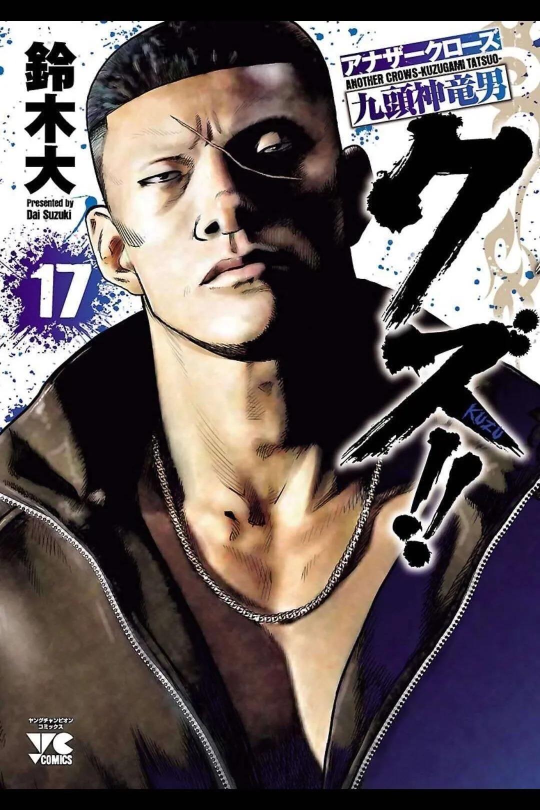 《热血高校外传 九头神龙男外传》第145话 第1页
