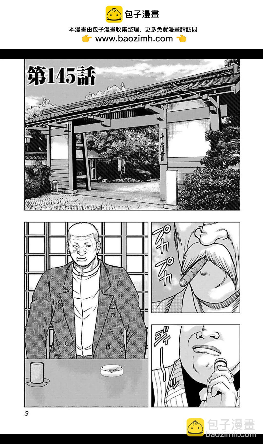 《热血高校外传 九头神龙男外传》第145话 第2页