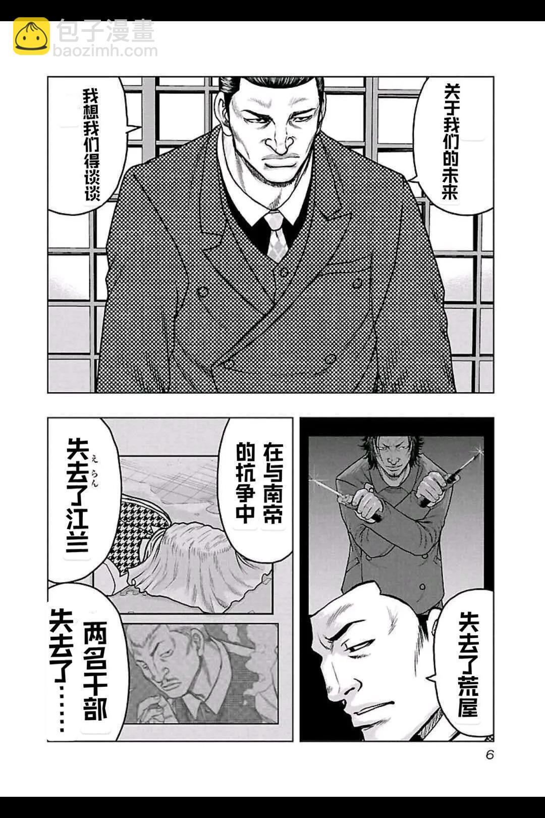 《热血高校外传 九头神龙男外传》第145话 第4页