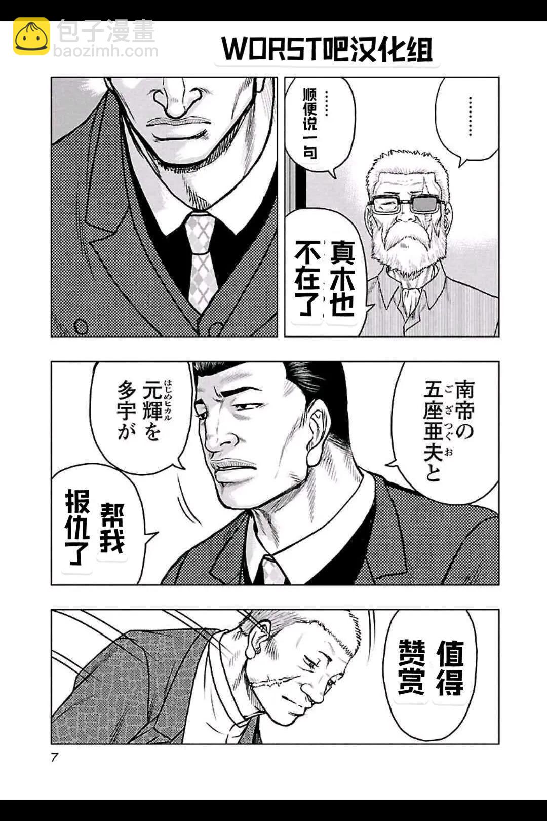 《热血高校外传 九头神龙男外传》第145话 第5页