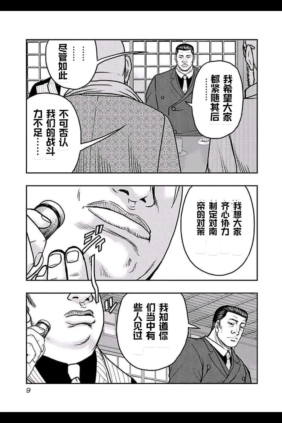 《热血高校外传 九头神龙男外传》第145话 第7页