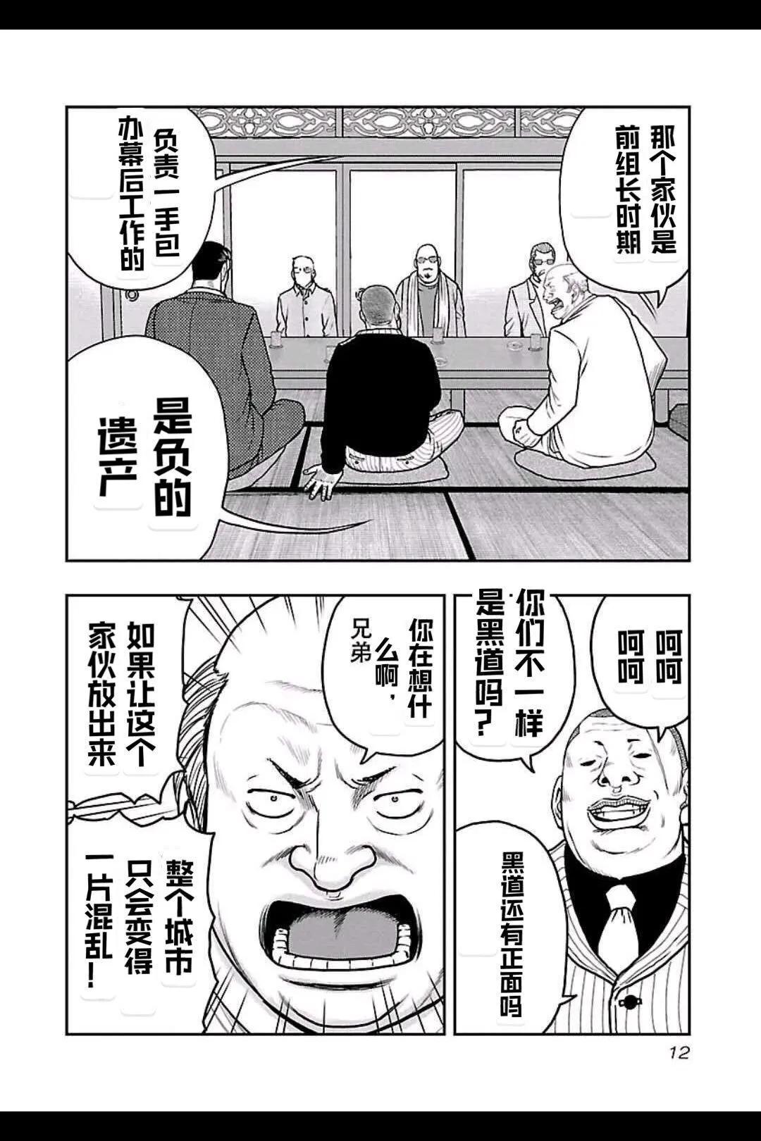 《热血高校外传 九头神龙男外传》第145话 第9页